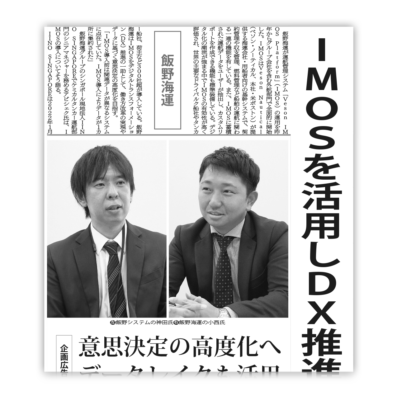 Japanmaritimemagazine Interview Thumbnail